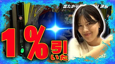 #74 帰なん1/eFからくりサーカス2 魔王ver./スマスロモンキーターンV/PA大海物語5ブラックLT99ver./e Re:ゼロから始める異世界生活 season2