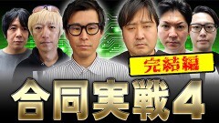 #28 実戦塾外伝/ぱちんこ シン・エヴァンゲリオン Type レイ/P Re:ゼロから始める異世界生活 鬼がかりver./新世紀エヴァンゲリオン〜未来への咆哮〜