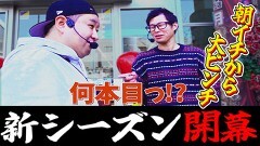 #39 実戦塾外伝/e Re:ゼロから始める異世界生活 season2/新世紀エヴァンゲリオン〜未来への咆哮〜/P北斗の拳 暴凶星/eF機動戦士ガンダムユニコーン 再来‐白き一角獣と黒き獅子‐
