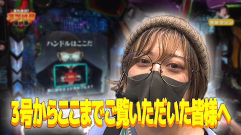 #28 それゆけ！/新世紀エヴァンゲリオン～未来への咆哮～/e 東京喰種/P Re:ゼロから始める異世界生活 鬼がかりver./P北斗の拳 暴凶星/P 魔法少女まどか☆マギカ3/eルパン三世VSキャッツ・アイ/e マギアレコード 魔法少女まどか☆マギカ外伝