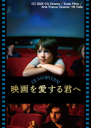 映画を愛する君へ（字幕）