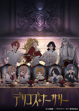 TRUMPシリーズTVアニメ『デリコズ・ナーサリー』