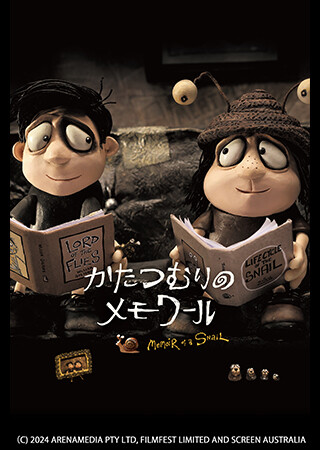 かたつむりのメモワール（字幕）