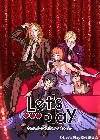 Let’s Play クエストだらけのマイライフ