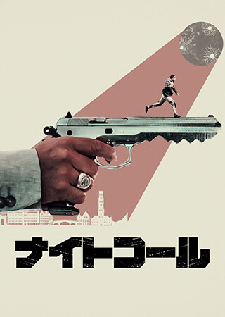 ナイトコール（字幕）