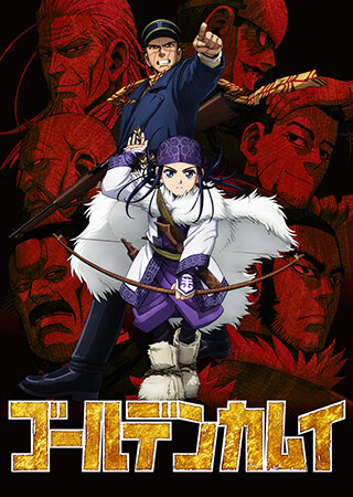 ゴールデンカムイ OAD 第三弾