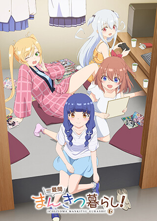 一畳間まんきつ暮らし！