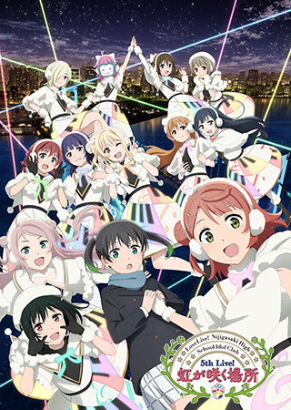 ラブライブ！虹ヶ咲学園スクールアイドル同好会 5th Live 虹が咲く場所 ＜Next TOKIMEKI公演＞