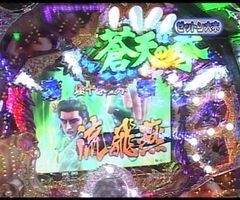#11 ﾏｯｸｽ&ﾐﾆｰ/ぱちんこCR蒼天の拳2/ﾃﾞｼﾞﾊﾈCR北斗の拳