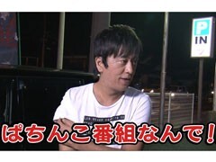 #20 ﾌﾞﾗﾏﾖ吉田のｶﾞｹっぱち!!/ﾋﾗﾔﾏﾝ/向清太郎（天津）