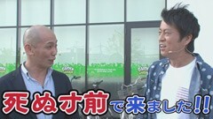 #49 ブラマヨ吉田のガケっぱち!!/ヒラヤマン/秋本智仁（５ＧＡＰ）