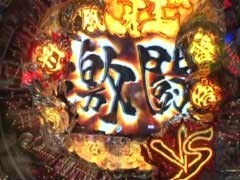 #536 和泉純のパチンコ最強伝説/CR魔戒決戦牙王★後編