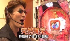#542 和泉純のパチンコ最強伝説/ぱちんこ冬のｿﾅﾀFinal★後編