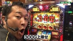 #91 スロもんTAG/ハーデス/パチスロ アラジンAII