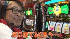 #92 スロもんTAG/ハーデス/パチスロ アラジンAII/サラ番
