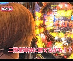 #85ﾚﾃﾞｨｰｽﾊﾞﾄﾙ 二階堂が挑戦/はるちゃん/ｼﾙｳﾞｨｰ★前編