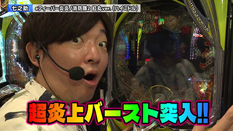 #277 ペアパチ/eフィーバー炎炎ノ消防隊2 紅丸ver./e東京リベンジャーズ/e範馬刃牙