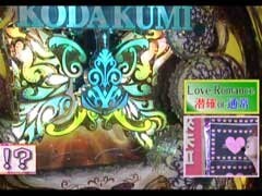 #88 ﾋﾞﾜｺのﾗﾌﾞﾌｧｲﾀｰ/CRﾌｨｰﾊﾞｰ倖田來未III Love Romance