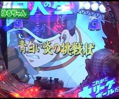 XX第3章 #2ﾊﾟﾁﾏｶﾞMEGA WARS./CR巨人の星/CRﾀｲﾀﾆｯｸ
