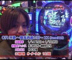 XX第3章 #12ﾊﾟﾁﾏｶﾞMEGA WARS./銭形with Z/牙狼陰我