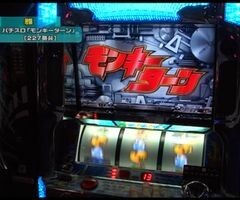#90 設定の鍵 ﾊﾞﾄﾙｽﾃｰｼﾞ/ｽｶｲﾗﾌﾞ3/ﾓﾝｷｰﾀｰﾝ
