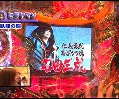 #32 ﾊﾟﾁﾝｺ必勝本777/ぱちんこCR戦国乱舞 紺碧の双刃