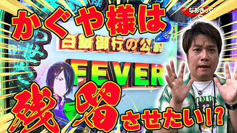 #469 実戦塾/PFかぐや様は告らせたい/PA大海物語4スペシャル Withアグネス・ラム/PAスーパー海物語IN地中海2/デジハネP北斗の拳 慈母