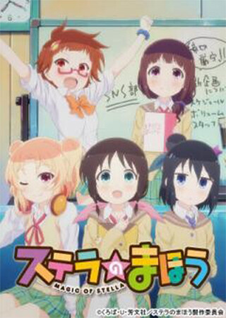 PV 「ステラのまほう」
