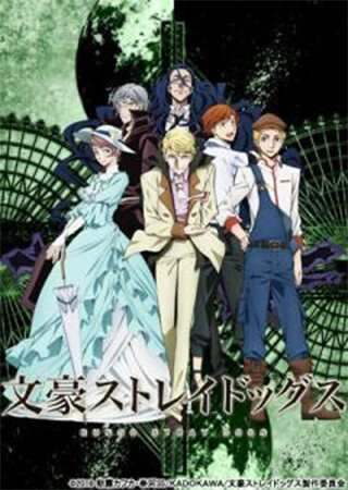 PV 「文豪ストレイドッグス 第2クール」