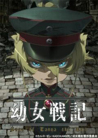 PV 「幼女戦記」