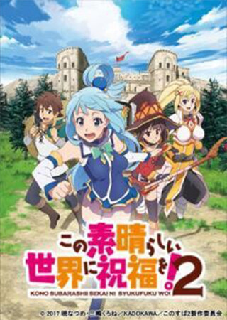 PV 「この素晴らしい世界に祝福を！２」