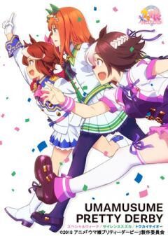 ウマ娘 プリティーダービー