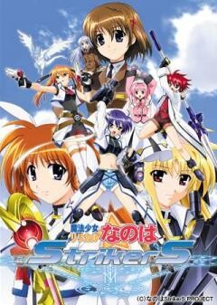 魔法少女リリカルなのはStrikerS