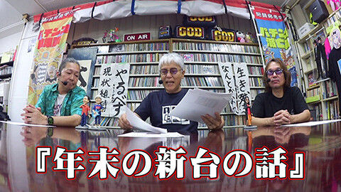 #146 パチンコ滅亡論/福島県のパチンコ店で起きた2800万円強盗事件と前回お伝えした参院選買収事件の続報