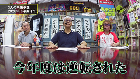#168 パチンコ滅亡論/「何があったか覚えてる？滅亡論で取り上げた2026年上半期のニュースの振り返り」の話
